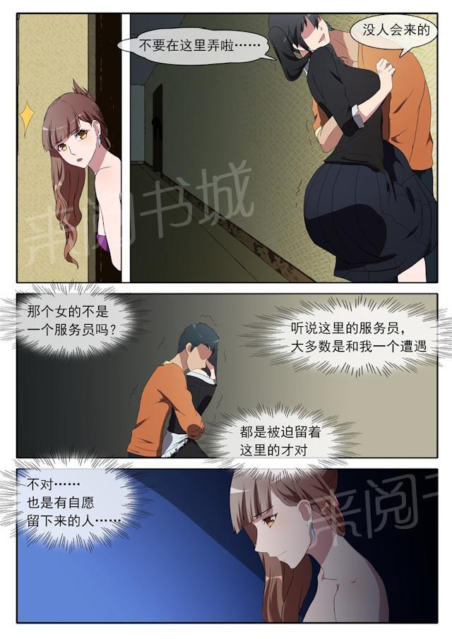 《女神的诱惑之裸贷诱惑》漫画最新章节第68话 救命稻草免费下拉式在线观看章节第【3】张图片