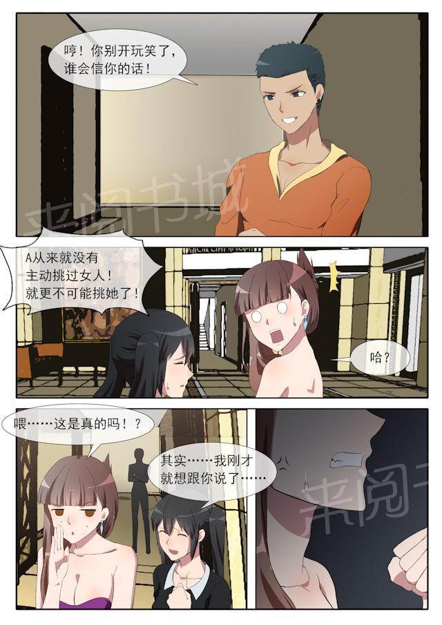 《女神的诱惑之裸贷诱惑》漫画最新章节第69话 她可是老娘的免费下拉式在线观看章节第【4】张图片