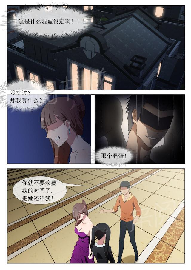 《女神的诱惑之裸贷诱惑》漫画最新章节第69话 她可是老娘的免费下拉式在线观看章节第【3】张图片