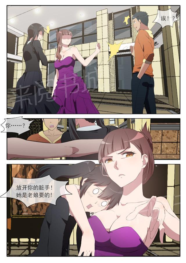 《女神的诱惑之裸贷诱惑》漫画最新章节第69话 她可是老娘的免费下拉式在线观看章节第【2】张图片