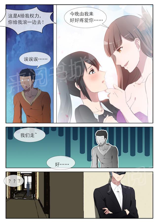 《女神的诱惑之裸贷诱惑》漫画最新章节第69话 她可是老娘的免费下拉式在线观看章节第【1】张图片