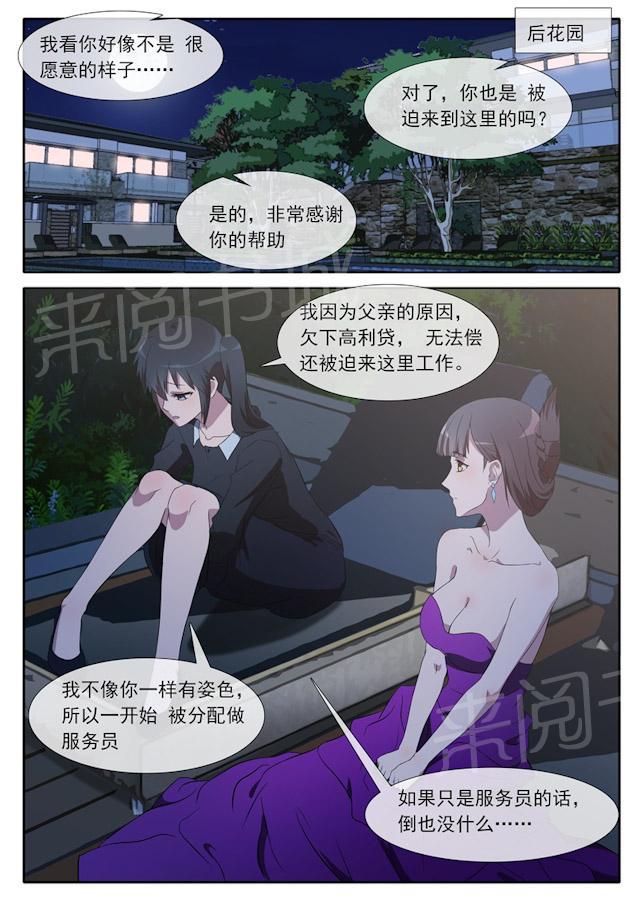 《女神的诱惑之裸贷诱惑》漫画最新章节第70话 侍奉A的人免费下拉式在线观看章节第【5】张图片