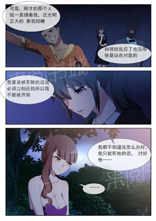 《女神的诱惑之裸贷诱惑》漫画最新章节第70话 侍奉A的人免费下拉式在线观看章节第【4】张图片