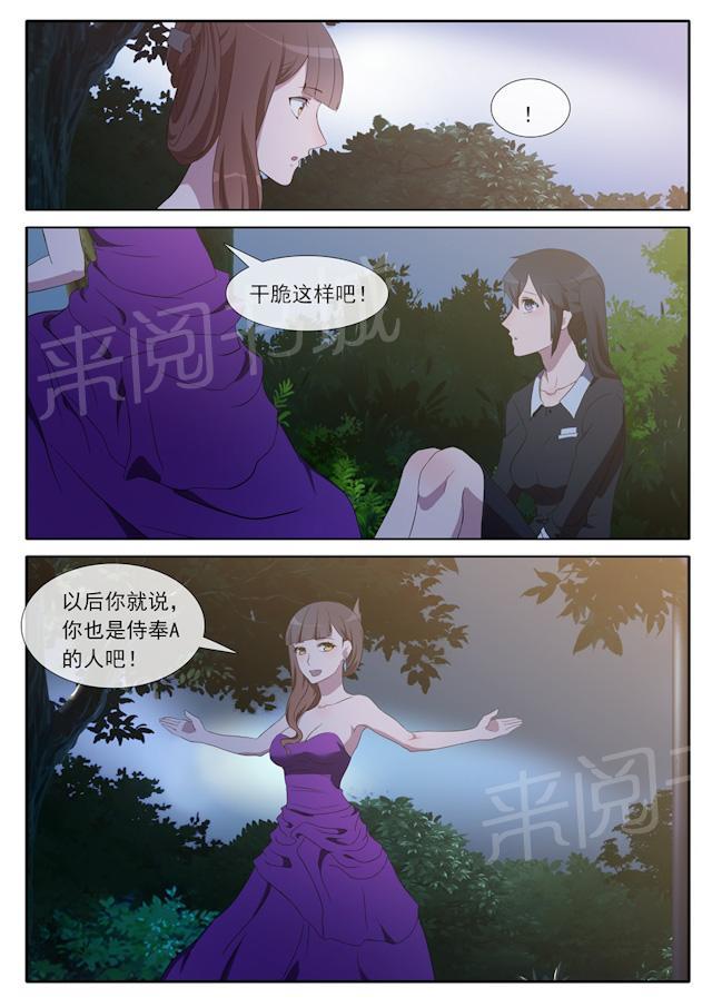 《女神的诱惑之裸贷诱惑》漫画最新章节第70话 侍奉A的人免费下拉式在线观看章节第【3】张图片