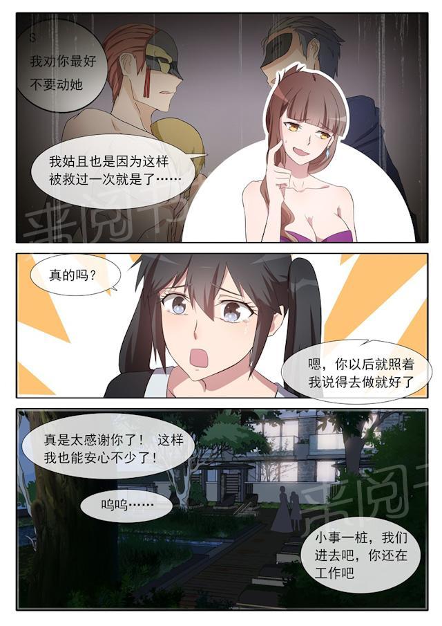 《女神的诱惑之裸贷诱惑》漫画最新章节第70话 侍奉A的人免费下拉式在线观看章节第【2】张图片