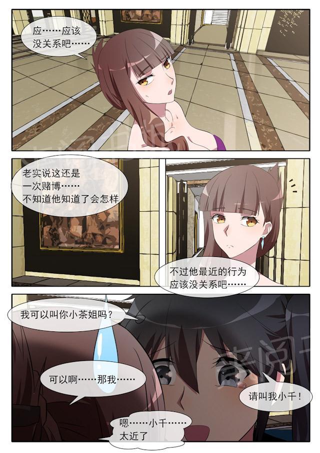 《女神的诱惑之裸贷诱惑》漫画最新章节第70话 侍奉A的人免费下拉式在线观看章节第【1】张图片