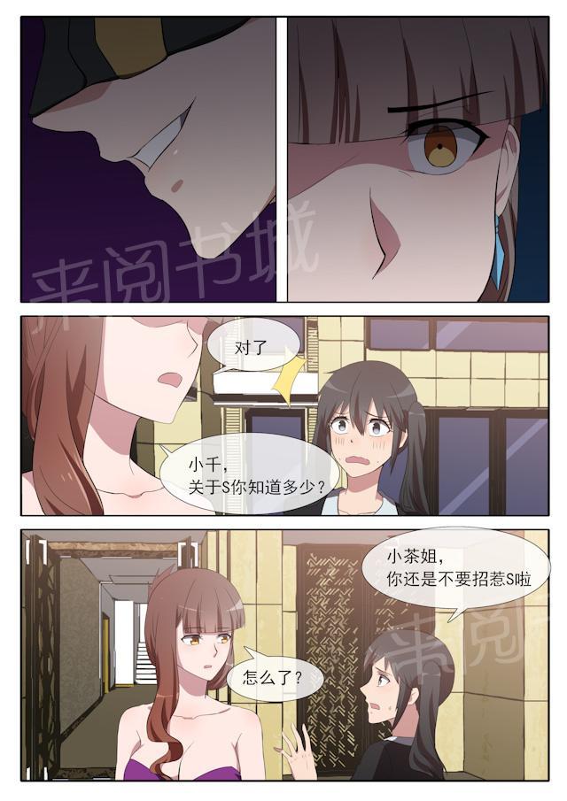 《女神的诱惑之裸贷诱惑》漫画最新章节第71话 偶遇免费下拉式在线观看章节第【3】张图片