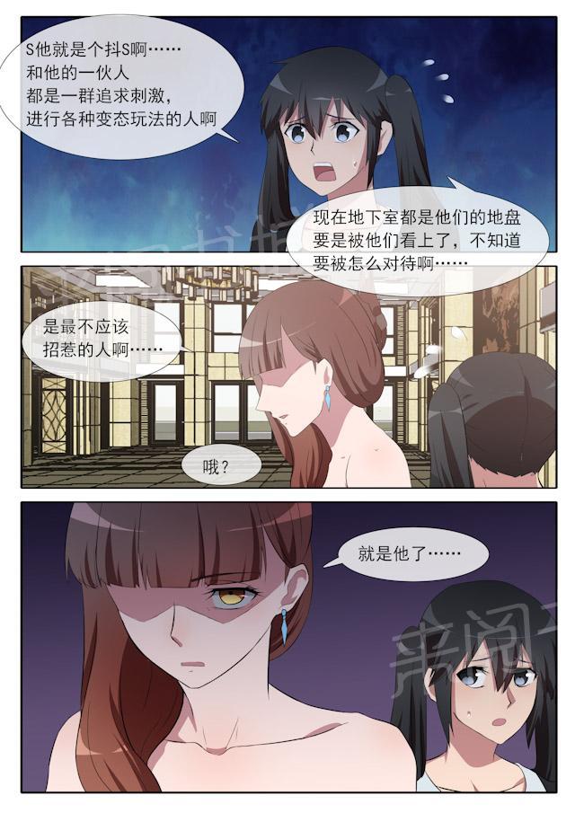 《女神的诱惑之裸贷诱惑》漫画最新章节第71话 偶遇免费下拉式在线观看章节第【2】张图片