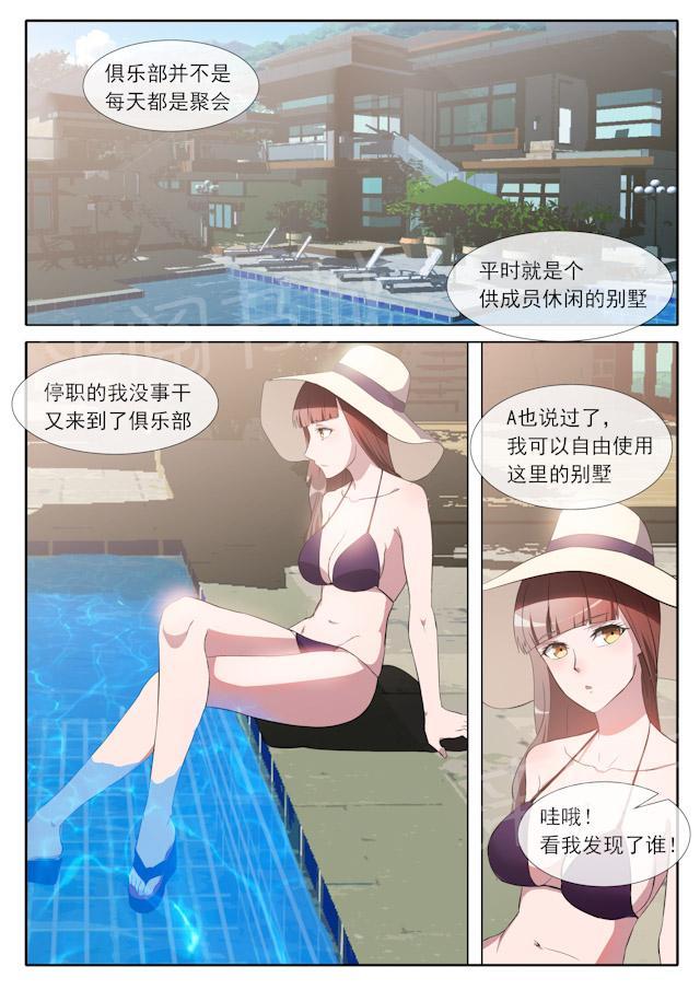 《女神的诱惑之裸贷诱惑》漫画最新章节第71话 偶遇免费下拉式在线观看章节第【1】张图片