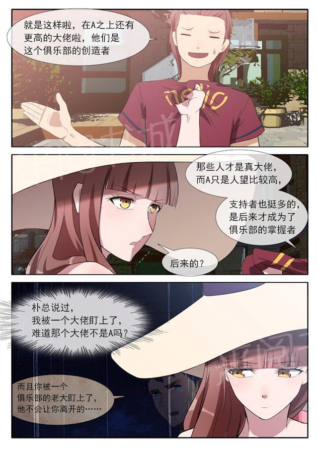 《女神的诱惑之裸贷诱惑》漫画最新章节第72话 被大佬盯上免费下拉式在线观看章节第【3】张图片