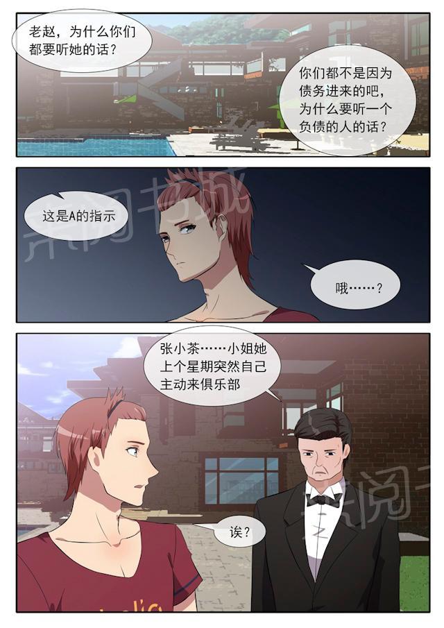 《女神的诱惑之裸贷诱惑》漫画最新章节第73话 可以依靠的人免费下拉式在线观看章节第【5】张图片