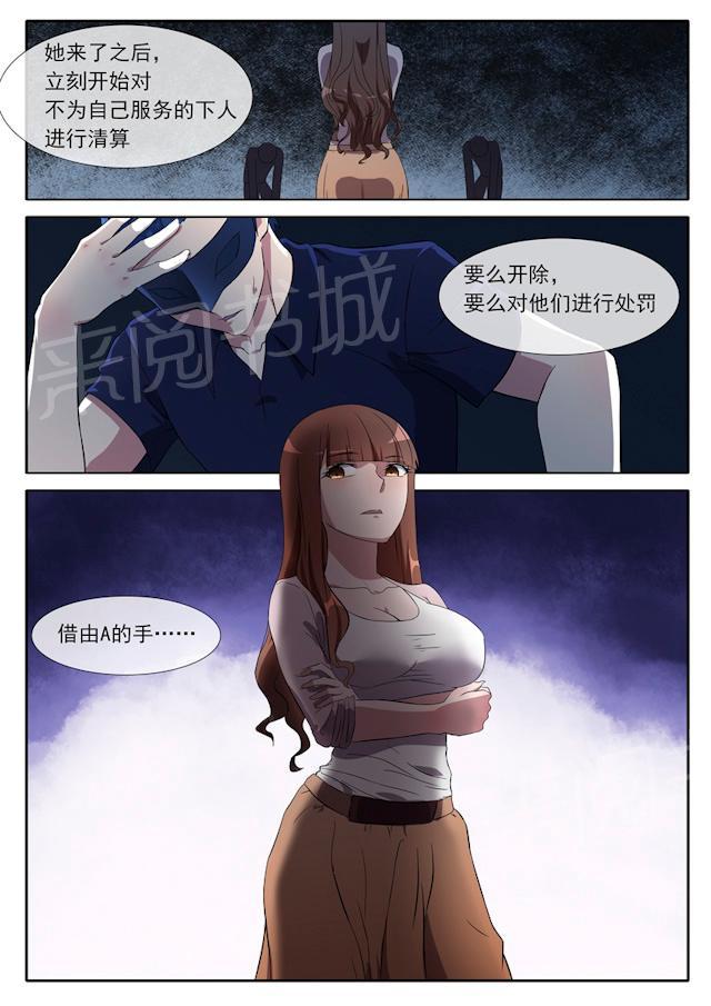 《女神的诱惑之裸贷诱惑》漫画最新章节第73话 可以依靠的人免费下拉式在线观看章节第【4】张图片