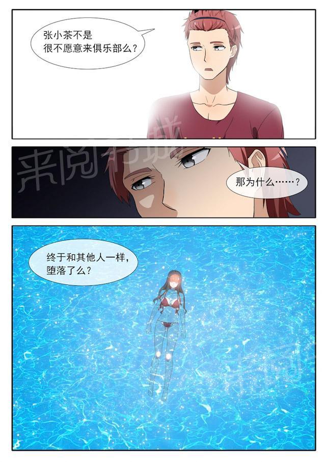 《女神的诱惑之裸贷诱惑》漫画最新章节第73话 可以依靠的人免费下拉式在线观看章节第【3】张图片