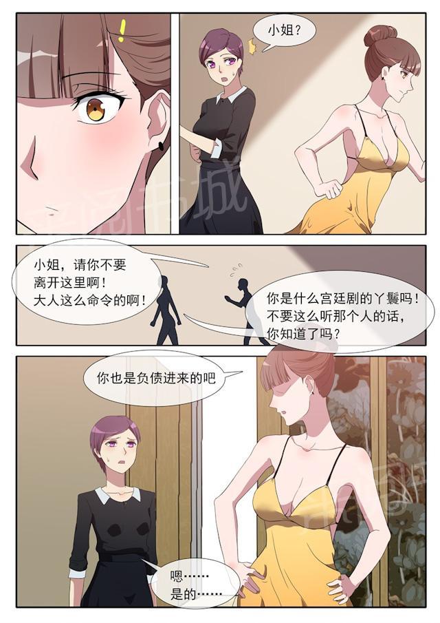 《女神的诱惑之裸贷诱惑》漫画最新章节第74话 只有他免费下拉式在线观看章节第【5】张图片