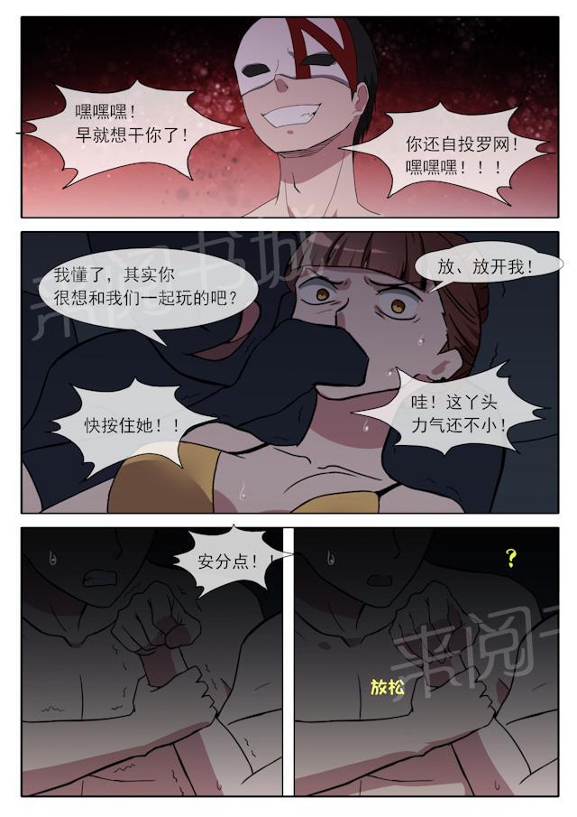 《女神的诱惑之裸贷诱惑》漫画最新章节第75话 逃脱免费下拉式在线观看章节第【5】张图片