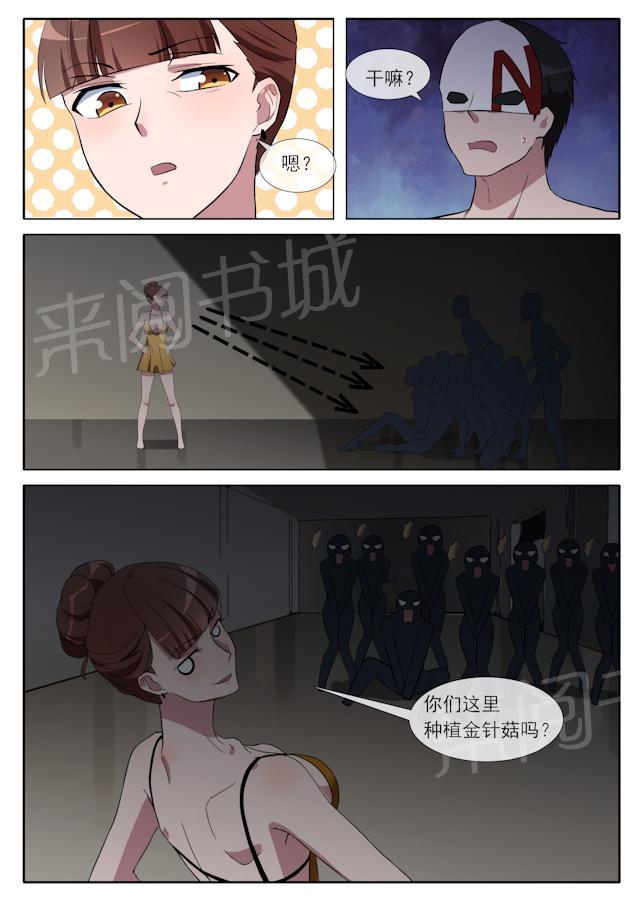 《女神的诱惑之裸贷诱惑》漫画最新章节第75话 逃脱免费下拉式在线观看章节第【2】张图片