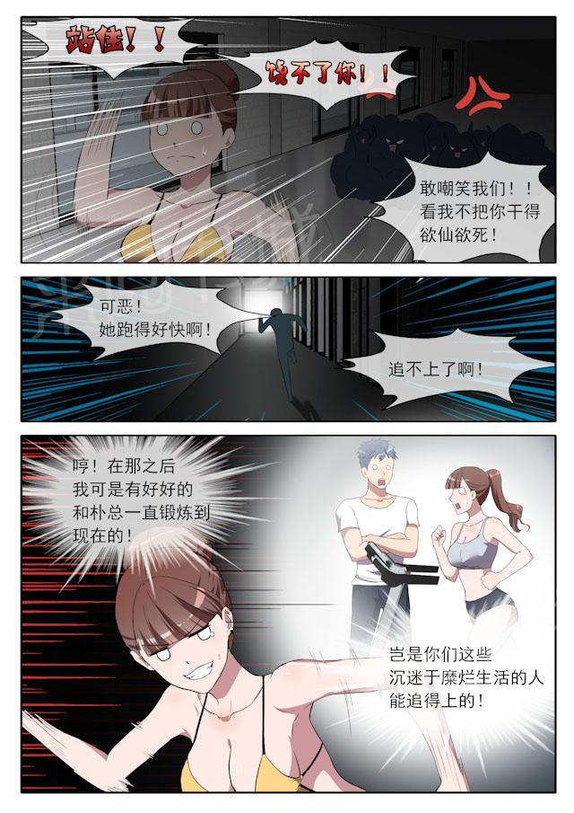 《女神的诱惑之裸贷诱惑》漫画最新章节第75话 逃脱免费下拉式在线观看章节第【1】张图片