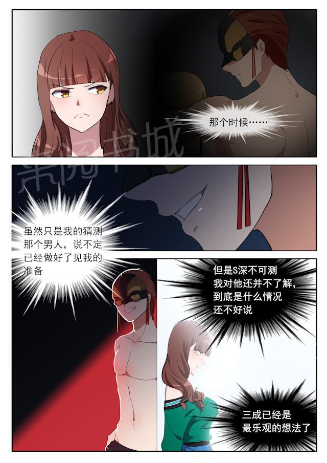 《女神的诱惑之裸贷诱惑》漫画最新章节第76话 捉迷藏免费下拉式在线观看章节第【5】张图片