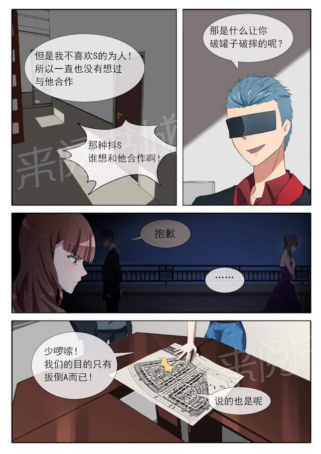 《女神的诱惑之裸贷诱惑》漫画最新章节第76话 捉迷藏免费下拉式在线观看章节第【4】张图片