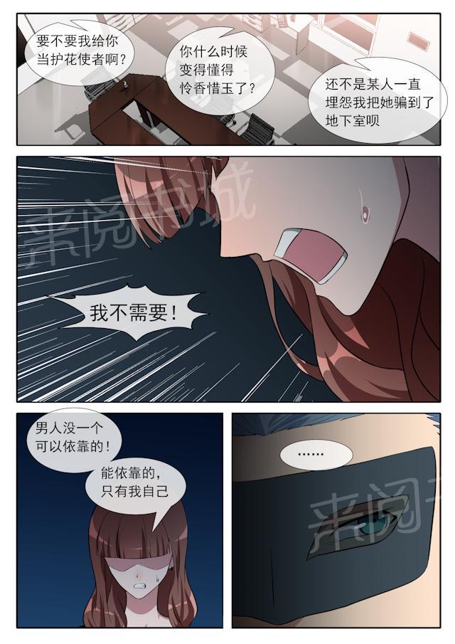 《女神的诱惑之裸贷诱惑》漫画最新章节第76话 捉迷藏免费下拉式在线观看章节第【3】张图片