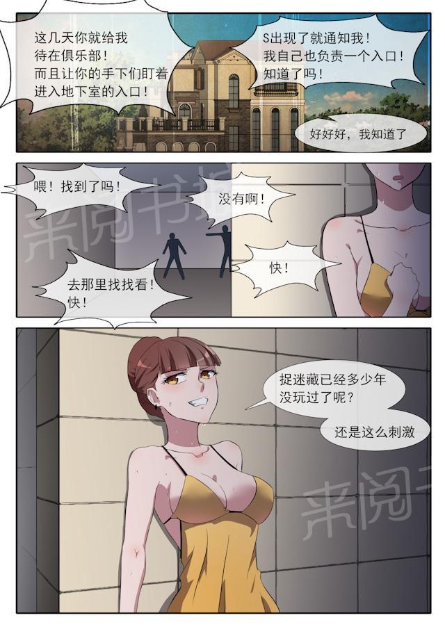 《女神的诱惑之裸贷诱惑》漫画最新章节第76话 捉迷藏免费下拉式在线观看章节第【2】张图片