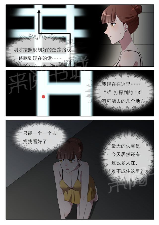 《女神的诱惑之裸贷诱惑》漫画最新章节第76话 捉迷藏免费下拉式在线观看章节第【1】张图片