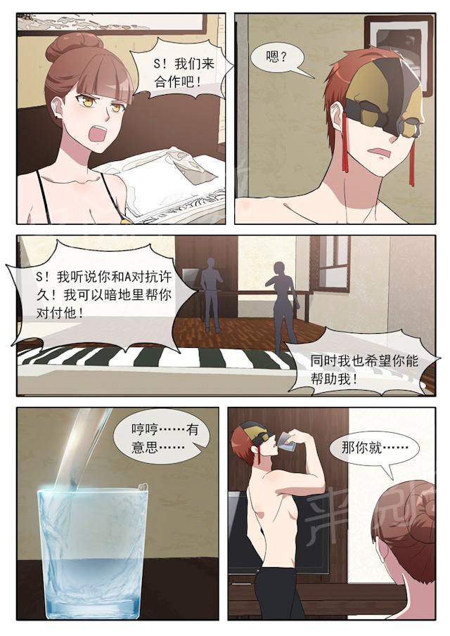 《女神的诱惑之裸贷诱惑》漫画最新章节第77话 交易免费下拉式在线观看章节第【4】张图片