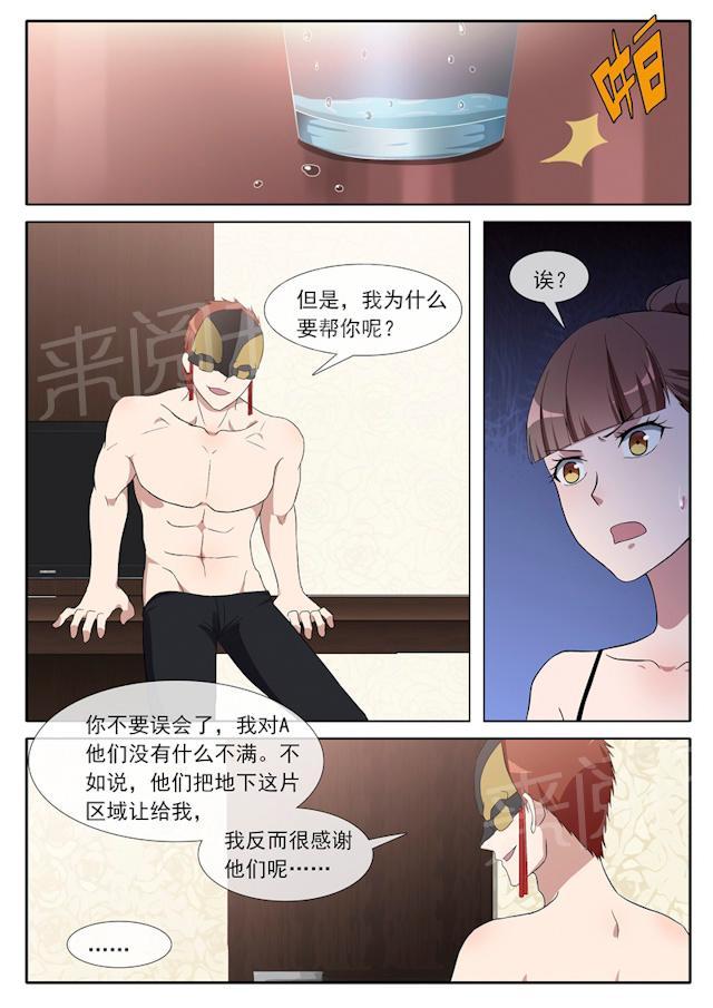 《女神的诱惑之裸贷诱惑》漫画最新章节第77话 交易免费下拉式在线观看章节第【3】张图片