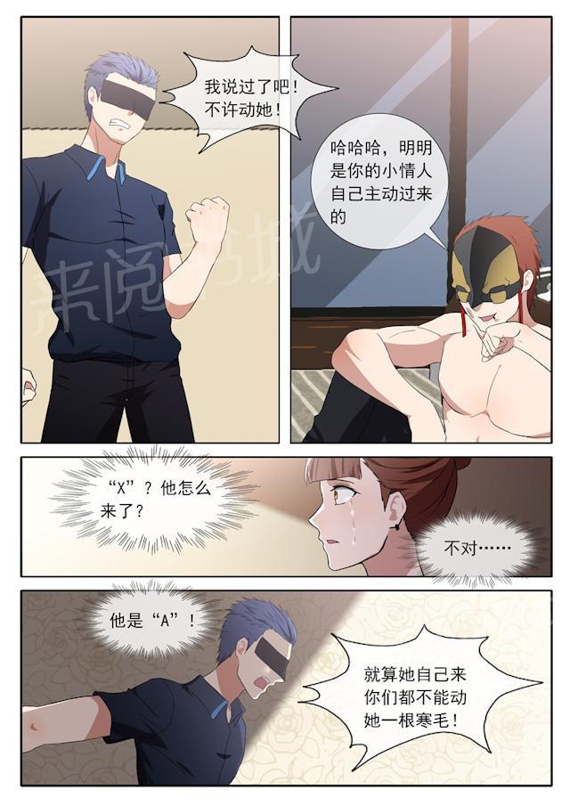 《女神的诱惑之裸贷诱惑》漫画最新章节第78话 不择手段免费下拉式在线观看章节第【4】张图片