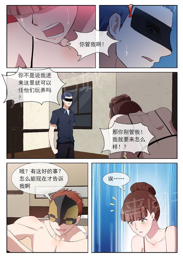 《女神的诱惑之裸贷诱惑》漫画最新章节第78话 不择手段免费下拉式在线观看章节第【3】张图片