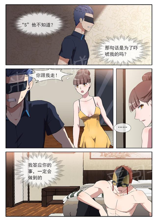 《女神的诱惑之裸贷诱惑》漫画最新章节第78话 不择手段免费下拉式在线观看章节第【2】张图片