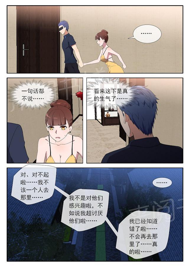 《女神的诱惑之裸贷诱惑》漫画最新章节第78话 不择手段免费下拉式在线观看章节第【1】张图片