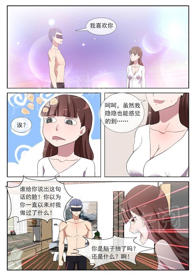 《女神的诱惑之裸贷诱惑》漫画最新章节第80话 我喜欢你免费下拉式在线观看章节第【6】张图片