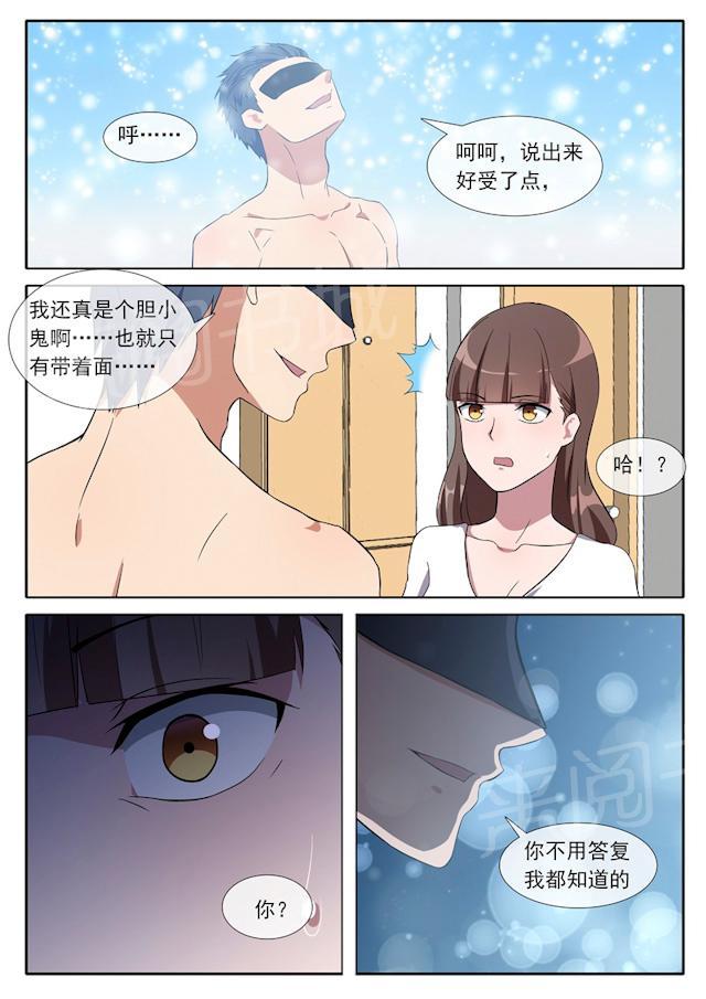 《女神的诱惑之裸贷诱惑》漫画最新章节第80话 我喜欢你免费下拉式在线观看章节第【5】张图片