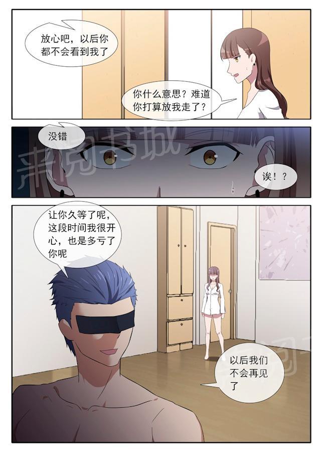 《女神的诱惑之裸贷诱惑》漫画最新章节第80话 我喜欢你免费下拉式在线观看章节第【4】张图片