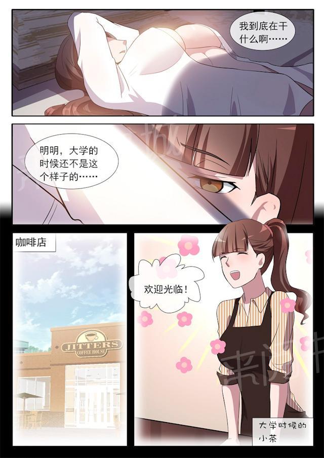 《女神的诱惑之裸贷诱惑》漫画最新章节第80话 我喜欢你免费下拉式在线观看章节第【2】张图片