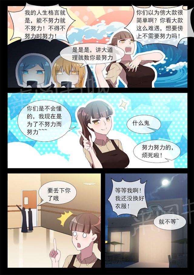 《女神的诱惑之裸贷诱惑》漫画最新章节第81话 猫铃免费下拉式在线观看章节第【5】张图片