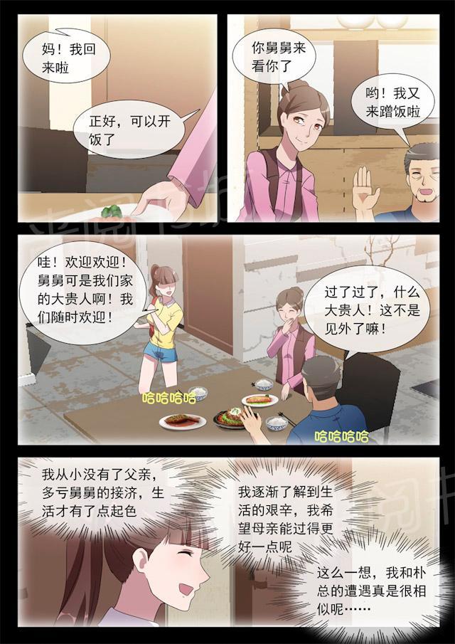 《女神的诱惑之裸贷诱惑》漫画最新章节第81话 猫铃免费下拉式在线观看章节第【4】张图片