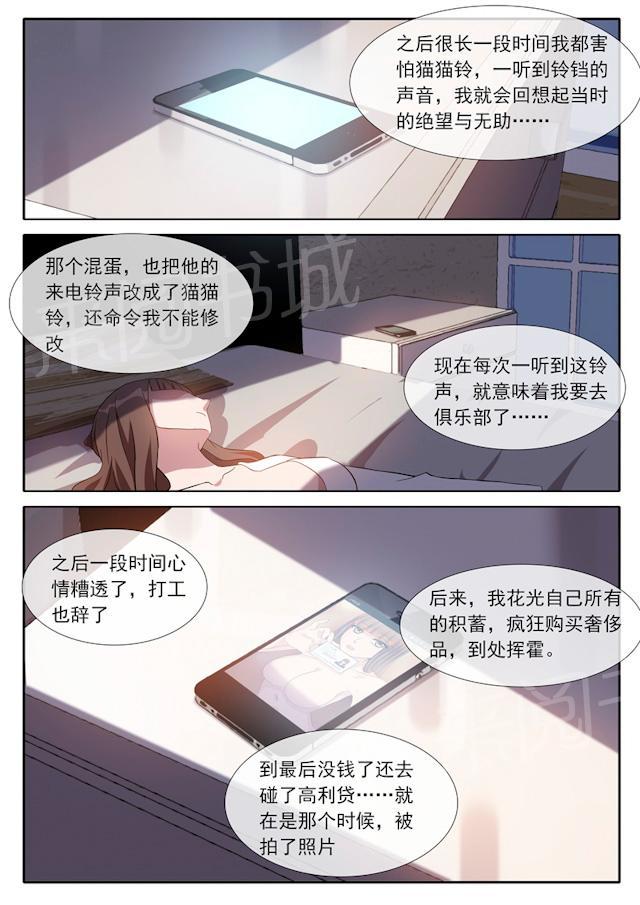 《女神的诱惑之裸贷诱惑》漫画最新章节第81话 猫铃免费下拉式在线观看章节第【2】张图片