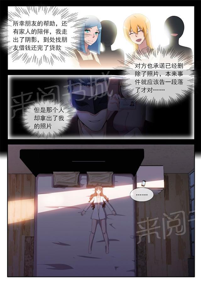 《女神的诱惑之裸贷诱惑》漫画最新章节第81话 猫铃免费下拉式在线观看章节第【1】张图片