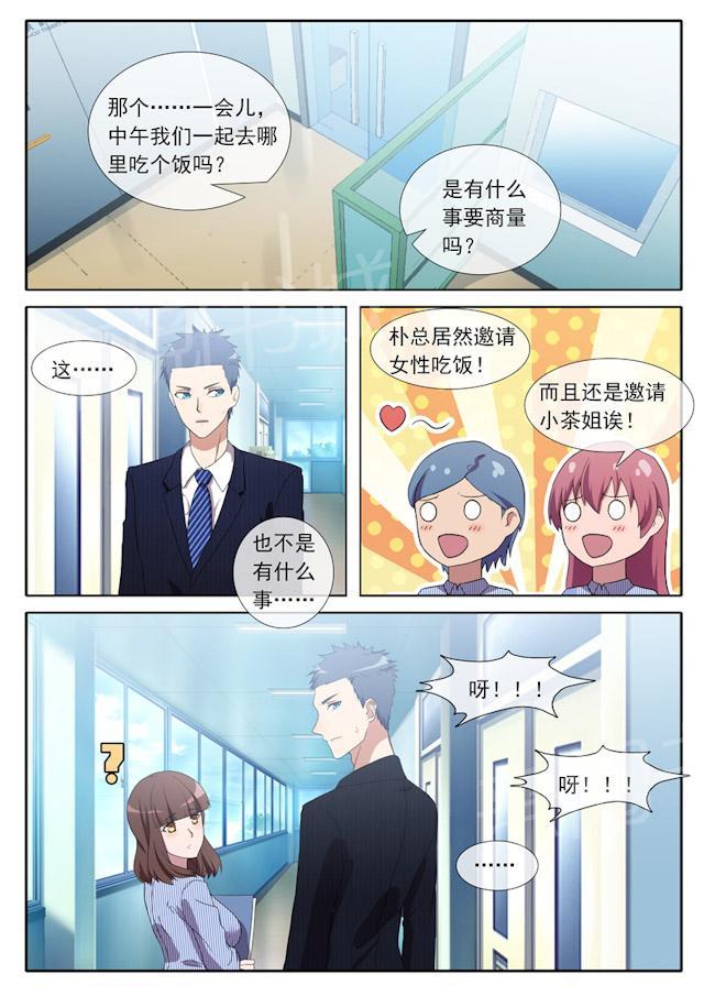 《女神的诱惑之裸贷诱惑》漫画最新章节第82话 我来过这？免费下拉式在线观看章节第【1】张图片