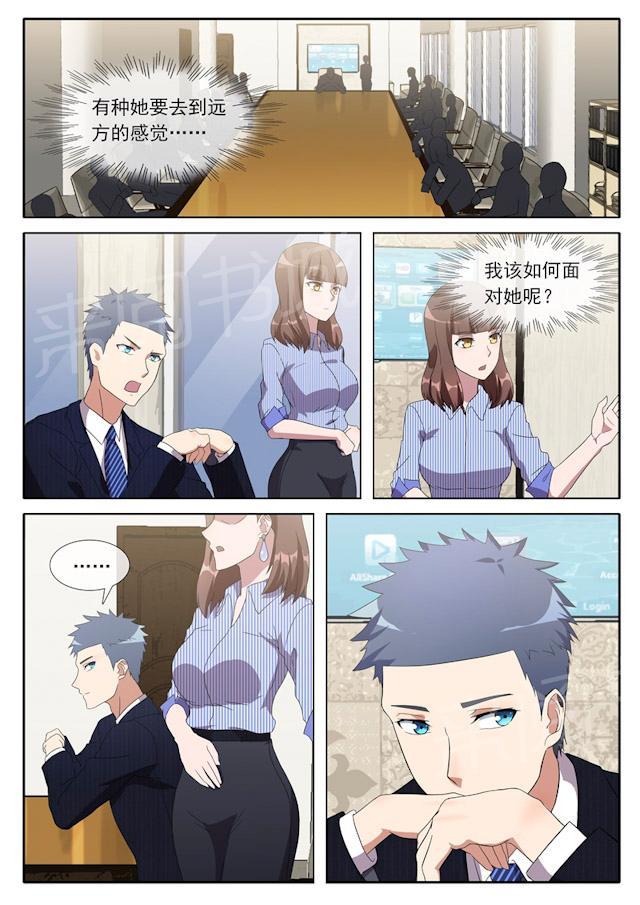 《女神的诱惑之裸贷诱惑》漫画最新章节第83话 请听我说免费下拉式在线观看章节第【7】张图片