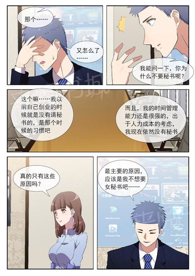 《女神的诱惑之裸贷诱惑》漫画最新章节第83话 请听我说免费下拉式在线观看章节第【5】张图片