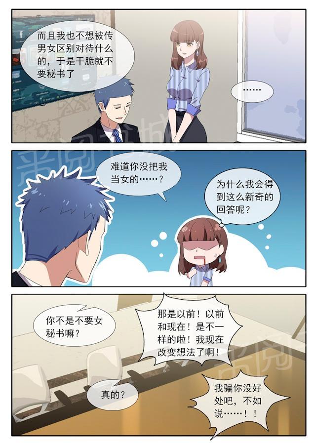 《女神的诱惑之裸贷诱惑》漫画最新章节第83话 请听我说免费下拉式在线观看章节第【4】张图片