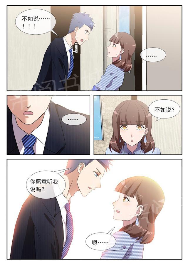 《女神的诱惑之裸贷诱惑》漫画最新章节第83话 请听我说免费下拉式在线观看章节第【3】张图片