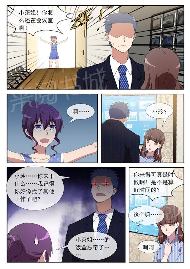 《女神的诱惑之裸贷诱惑》漫画最新章节第83话 请听我说免费下拉式在线观看章节第【2】张图片