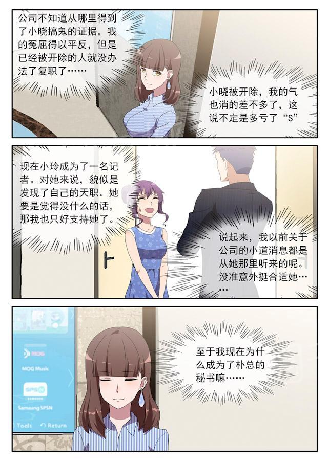 《女神的诱惑之裸贷诱惑》漫画最新章节第83话 请听我说免费下拉式在线观看章节第【1】张图片