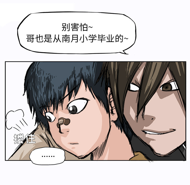 《极道高校生》漫画最新章节第2话 与众不同免费下拉式在线观看章节第【20】张图片