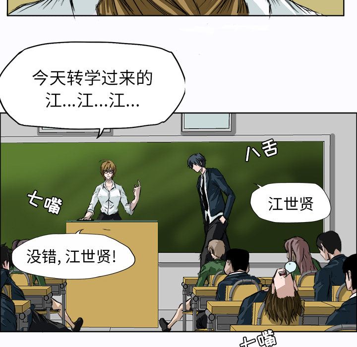 《极道高校生》漫画最新章节第4话 转学生免费下拉式在线观看章节第【56】张图片