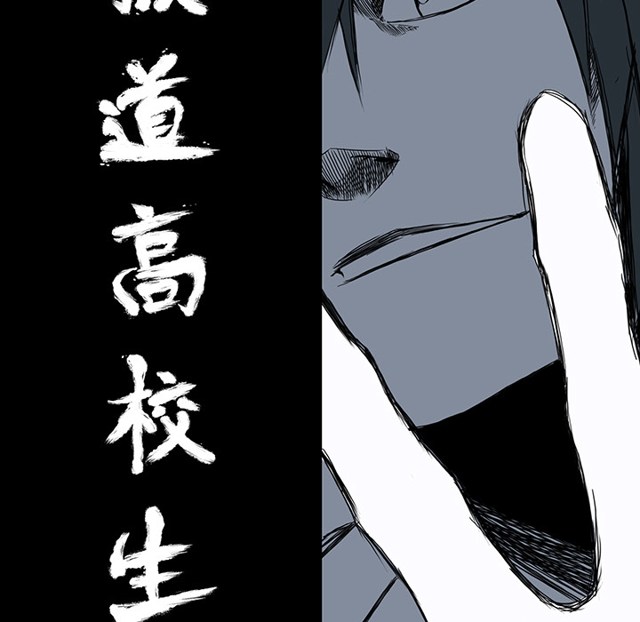 《极道高校生》漫画最新章节第4话 转学生免费下拉式在线观看章节第【41】张图片